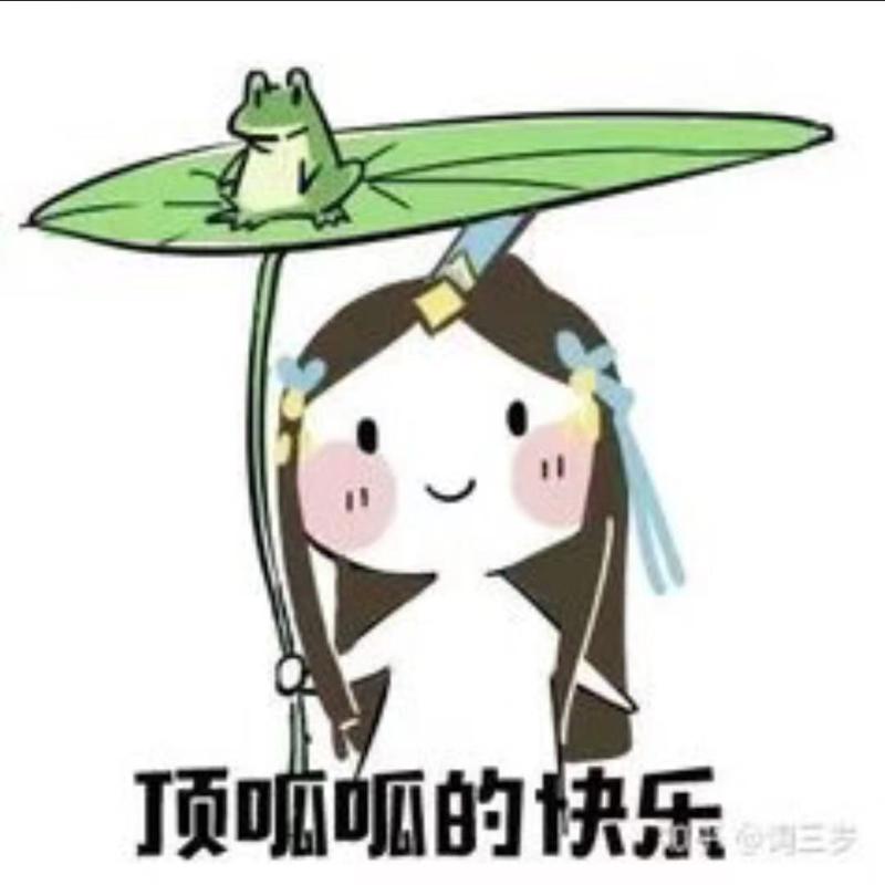 顶呱呱的快乐